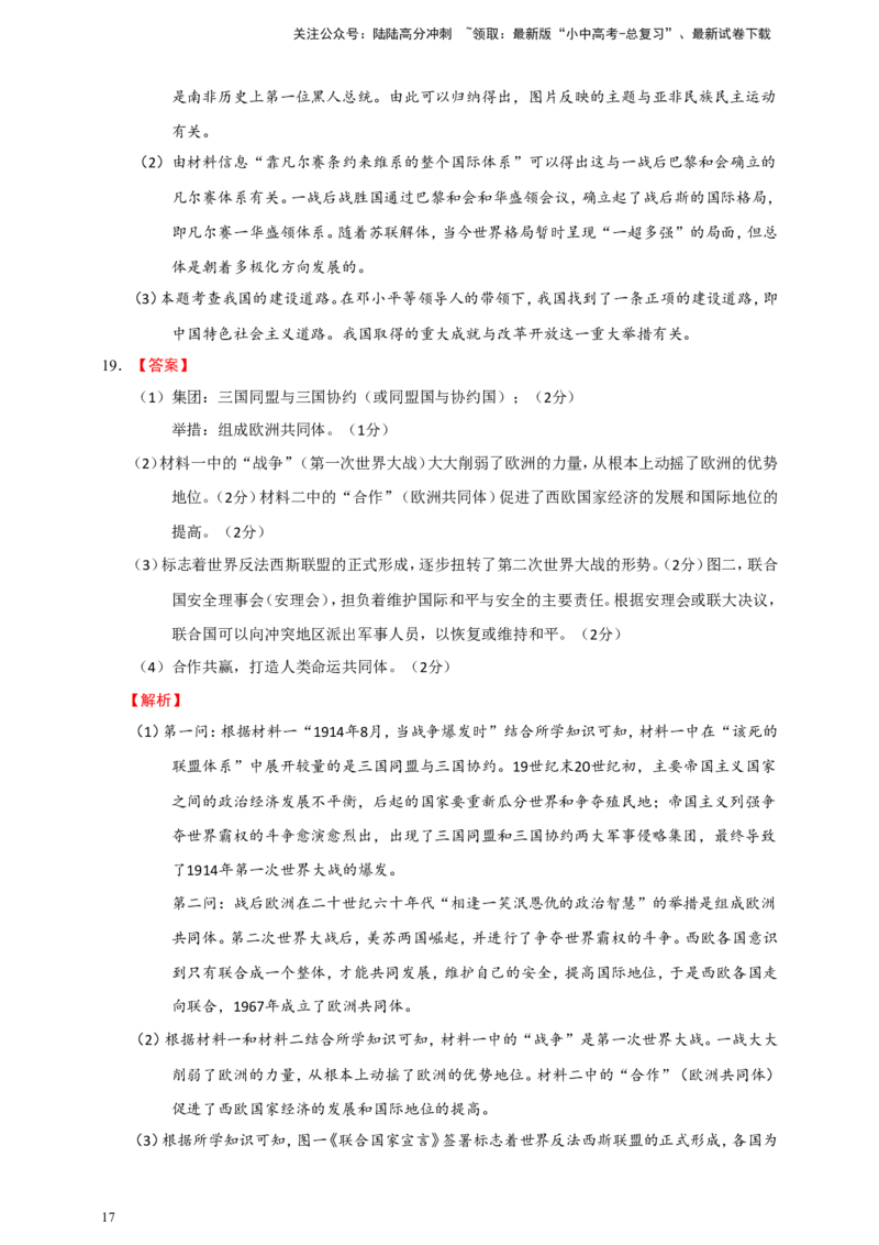 备考2024中考专题10世界现代史（非选择题专练30题）（含答案解析）_02中考总复习（2026版更新中）_06-历史-中考总复习_2024年中考复习资料_二轮复习