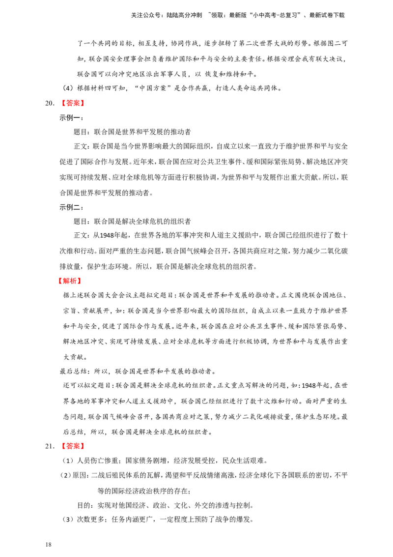 备考2024中考专题10世界现代史（非选择题专练30题）（含答案解析）_02中考总复习（2026版更新中）_06-历史-中考总复习_2024年中考复习资料_二轮复习