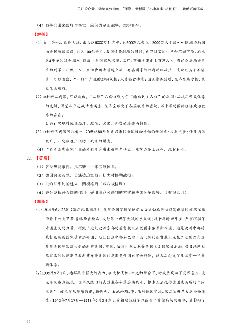 备考2024中考专题10世界现代史（非选择题专练30题）（含答案解析）_02中考总复习（2026版更新中）_06-历史-中考总复习_2024年中考复习资料_二轮复习