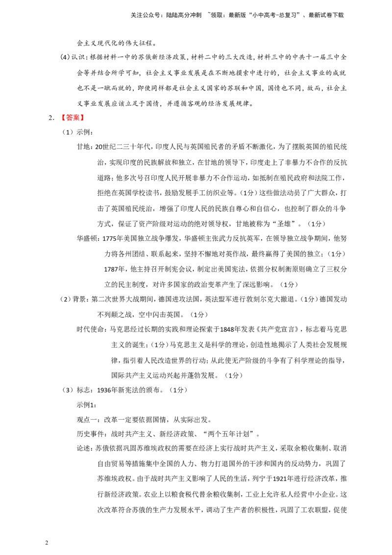 备考2024中考专题10世界现代史（非选择题专练30题）（含答案解析）_02中考总复习（2026版更新中）_06-历史-中考总复习_2024年中考复习资料_二轮复习