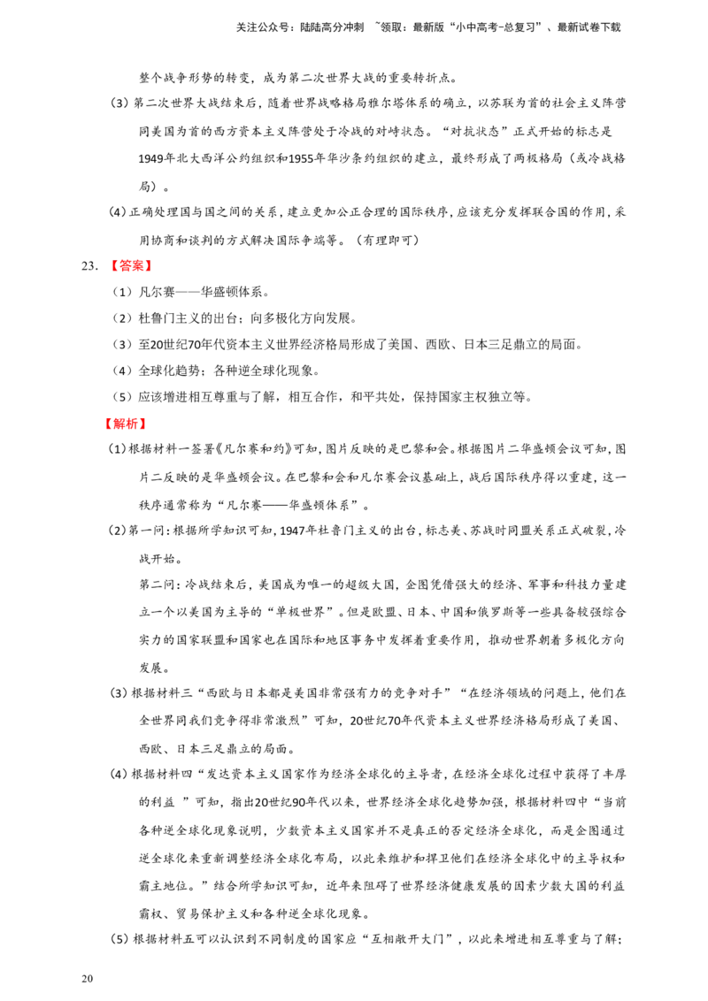 备考2024中考专题10世界现代史（非选择题专练30题）（含答案解析）_02中考总复习（2026版更新中）_06-历史-中考总复习_2024年中考复习资料_二轮复习