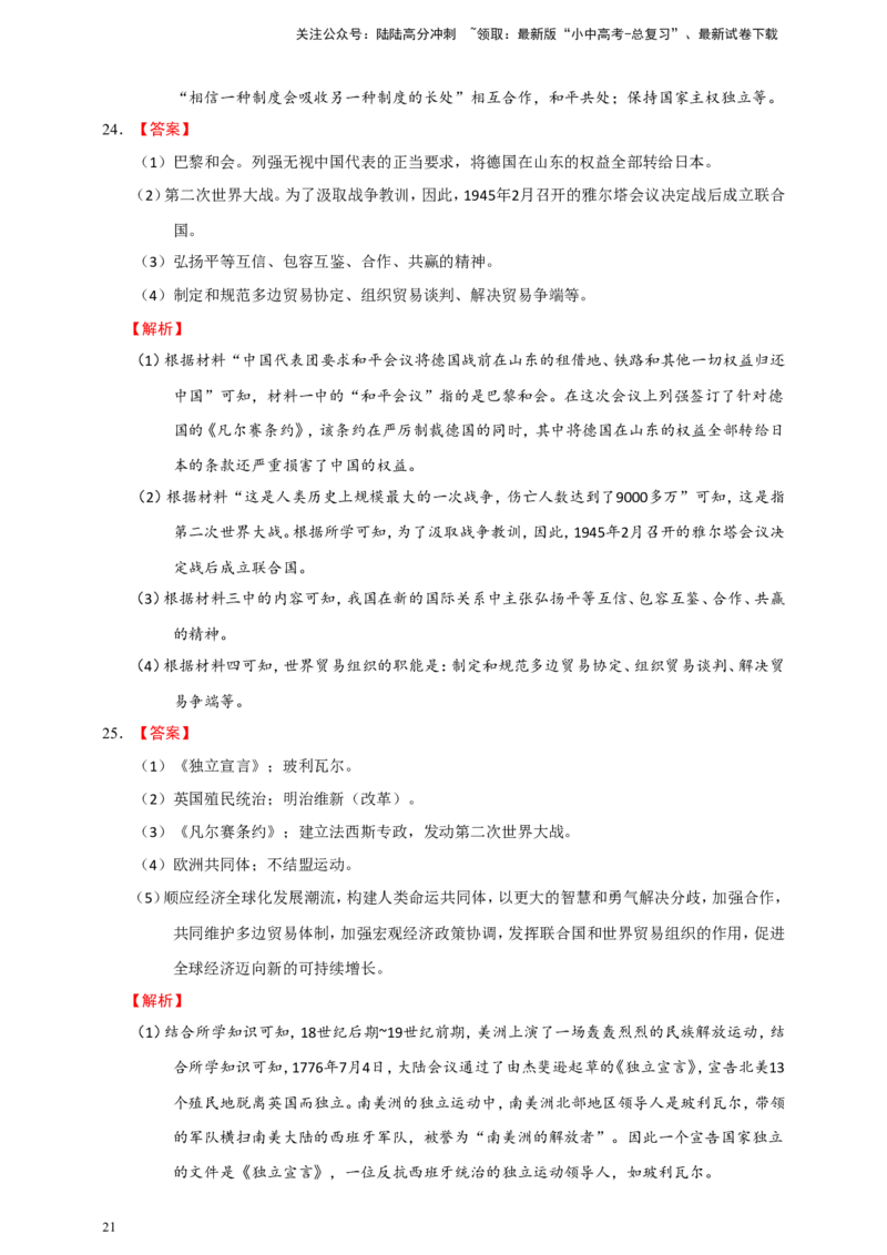 备考2024中考专题10世界现代史（非选择题专练30题）（含答案解析）_02中考总复习（2026版更新中）_06-历史-中考总复习_2024年中考复习资料_二轮复习