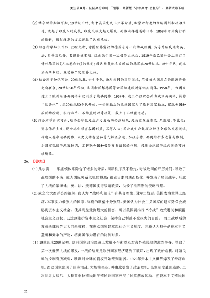 备考2024中考专题10世界现代史（非选择题专练30题）（含答案解析）_02中考总复习（2026版更新中）_06-历史-中考总复习_2024年中考复习资料_二轮复习