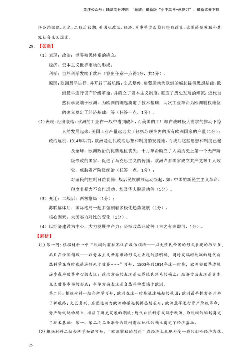 备考2024中考专题10世界现代史（非选择题专练30题）（含答案解析）_02中考总复习（2026版更新中）_06-历史-中考总复习_2024年中考复习资料_二轮复习