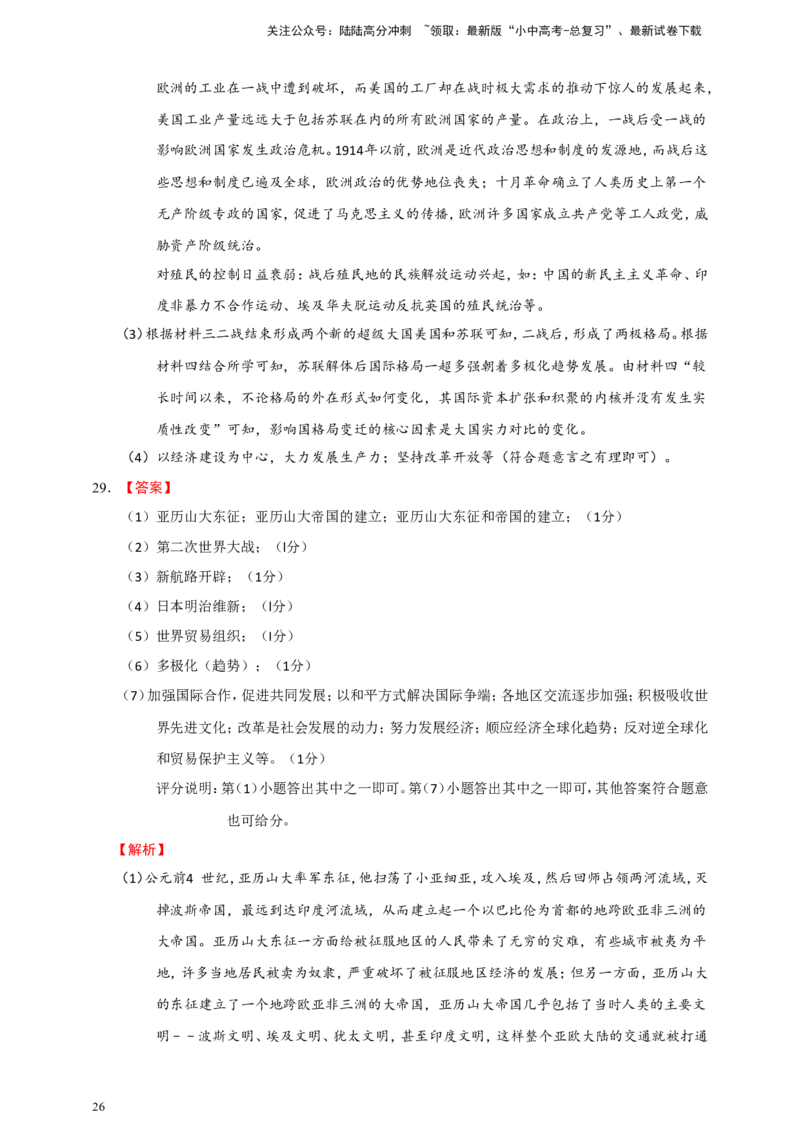 备考2024中考专题10世界现代史（非选择题专练30题）（含答案解析）_02中考总复习（2026版更新中）_06-历史-中考总复习_2024年中考复习资料_二轮复习