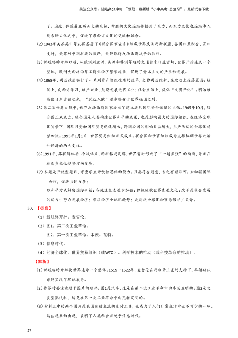 备考2024中考专题10世界现代史（非选择题专练30题）（含答案解析）_02中考总复习（2026版更新中）_06-历史-中考总复习_2024年中考复习资料_二轮复习
