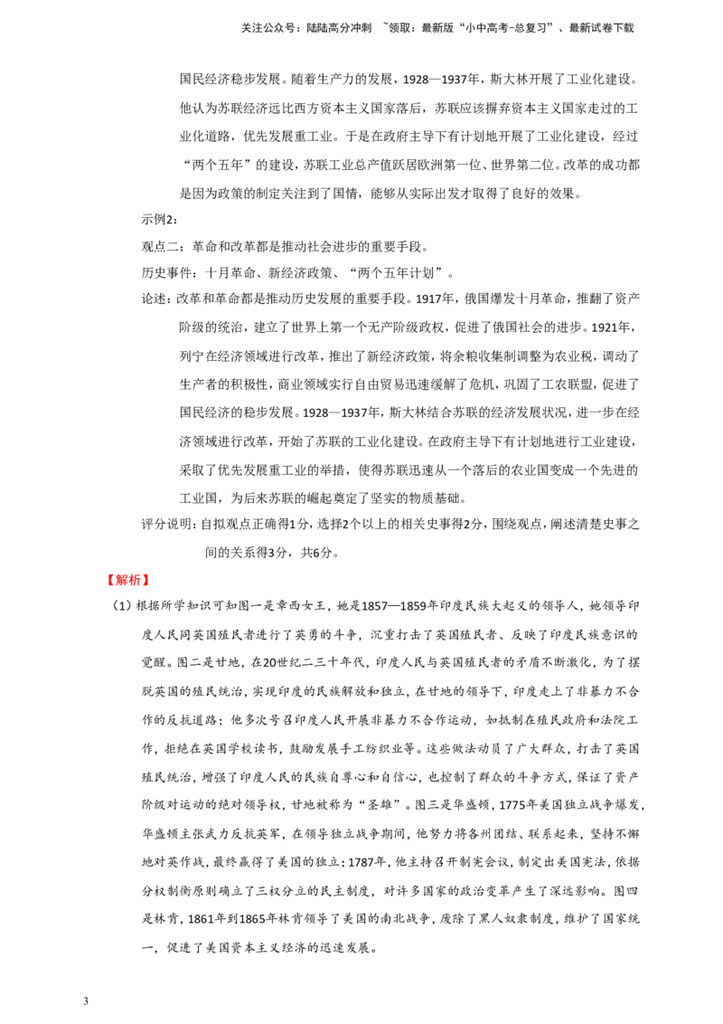 备考2024中考专题10世界现代史（非选择题专练30题）（含答案解析）_02中考总复习（2026版更新中）_06-历史-中考总复习_2024年中考复习资料_二轮复习