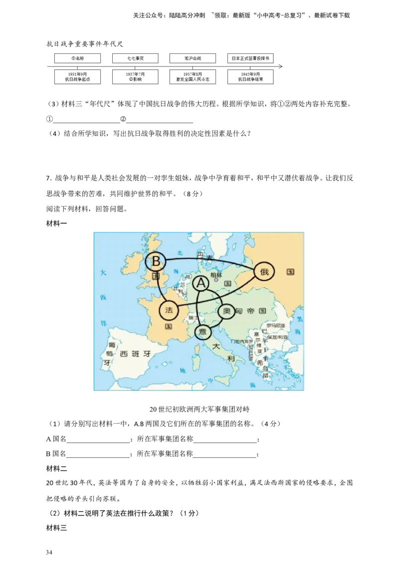 备考2024中考专题10世界现代史（非选择题专练30题）（含答案解析）_02中考总复习（2026版更新中）_06-历史-中考总复习_2024年中考复习资料_二轮复习