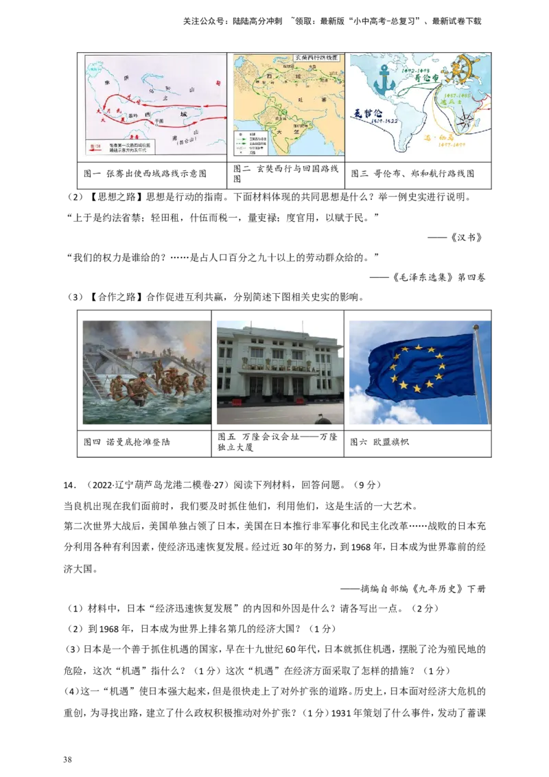 备考2024中考专题10世界现代史（非选择题专练30题）（含答案解析）_02中考总复习（2026版更新中）_06-历史-中考总复习_2024年中考复习资料_二轮复习