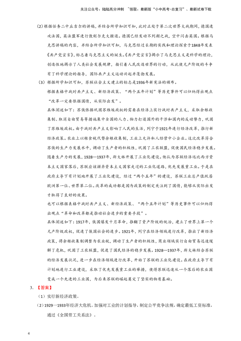 备考2024中考专题10世界现代史（非选择题专练30题）（含答案解析）_02中考总复习（2026版更新中）_06-历史-中考总复习_2024年中考复习资料_二轮复习