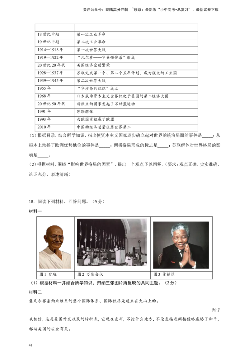 备考2024中考专题10世界现代史（非选择题专练30题）（含答案解析）_02中考总复习（2026版更新中）_06-历史-中考总复习_2024年中考复习资料_二轮复习
