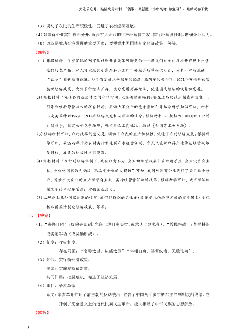 备考2024中考专题10世界现代史（非选择题专练30题）（含答案解析）_02中考总复习（2026版更新中）_06-历史-中考总复习_2024年中考复习资料_二轮复习