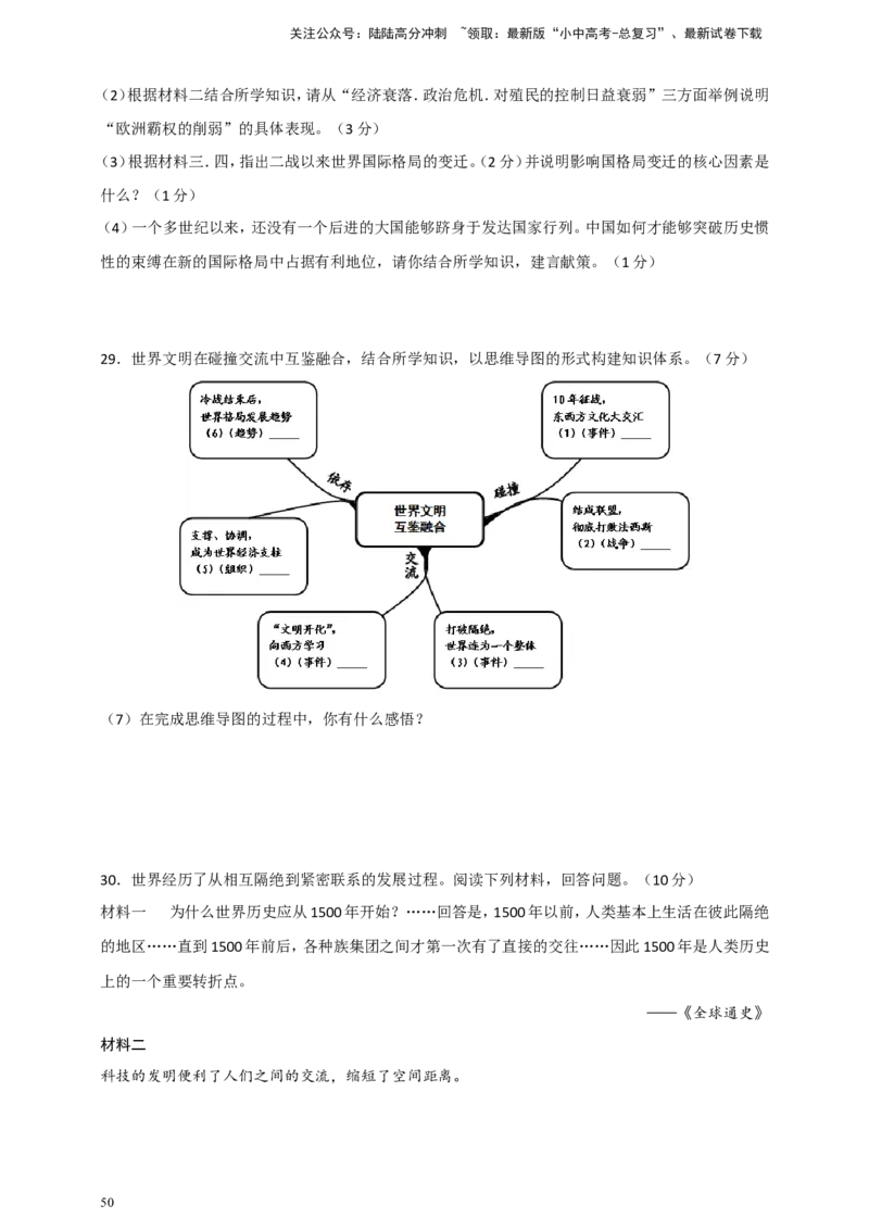 备考2024中考专题10世界现代史（非选择题专练30题）（含答案解析）_02中考总复习（2026版更新中）_06-历史-中考总复习_2024年中考复习资料_二轮复习