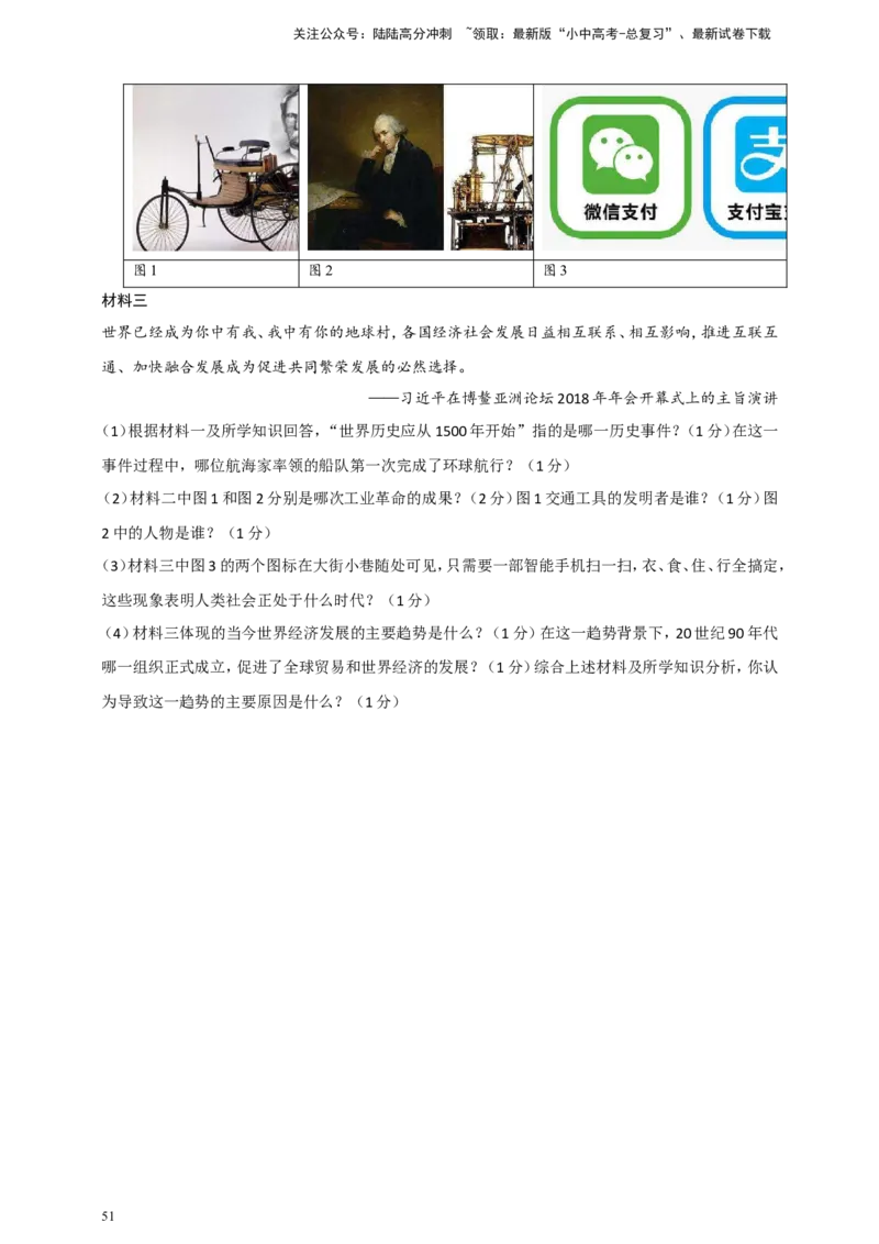 备考2024中考专题10世界现代史（非选择题专练30题）（含答案解析）_02中考总复习（2026版更新中）_06-历史-中考总复习_2024年中考复习资料_二轮复习