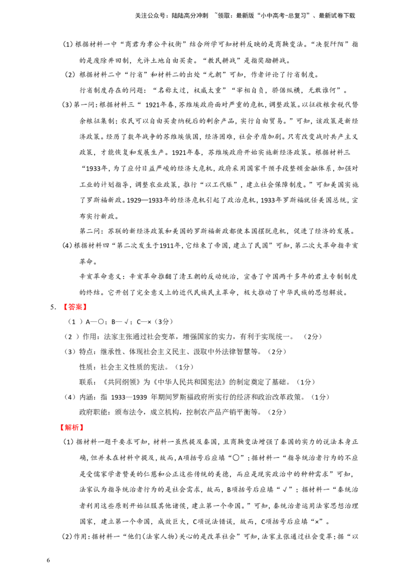 备考2024中考专题10世界现代史（非选择题专练30题）（含答案解析）_02中考总复习（2026版更新中）_06-历史-中考总复习_2024年中考复习资料_二轮复习