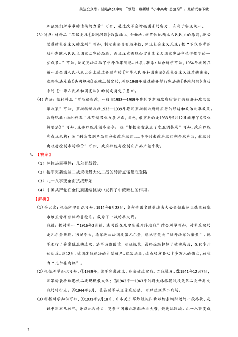 备考2024中考专题10世界现代史（非选择题专练30题）（含答案解析）_02中考总复习（2026版更新中）_06-历史-中考总复习_2024年中考复习资料_二轮复习