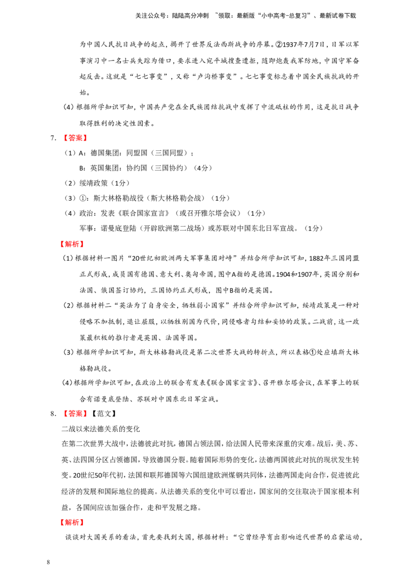 备考2024中考专题10世界现代史（非选择题专练30题）（含答案解析）_02中考总复习（2026版更新中）_06-历史-中考总复习_2024年中考复习资料_二轮复习