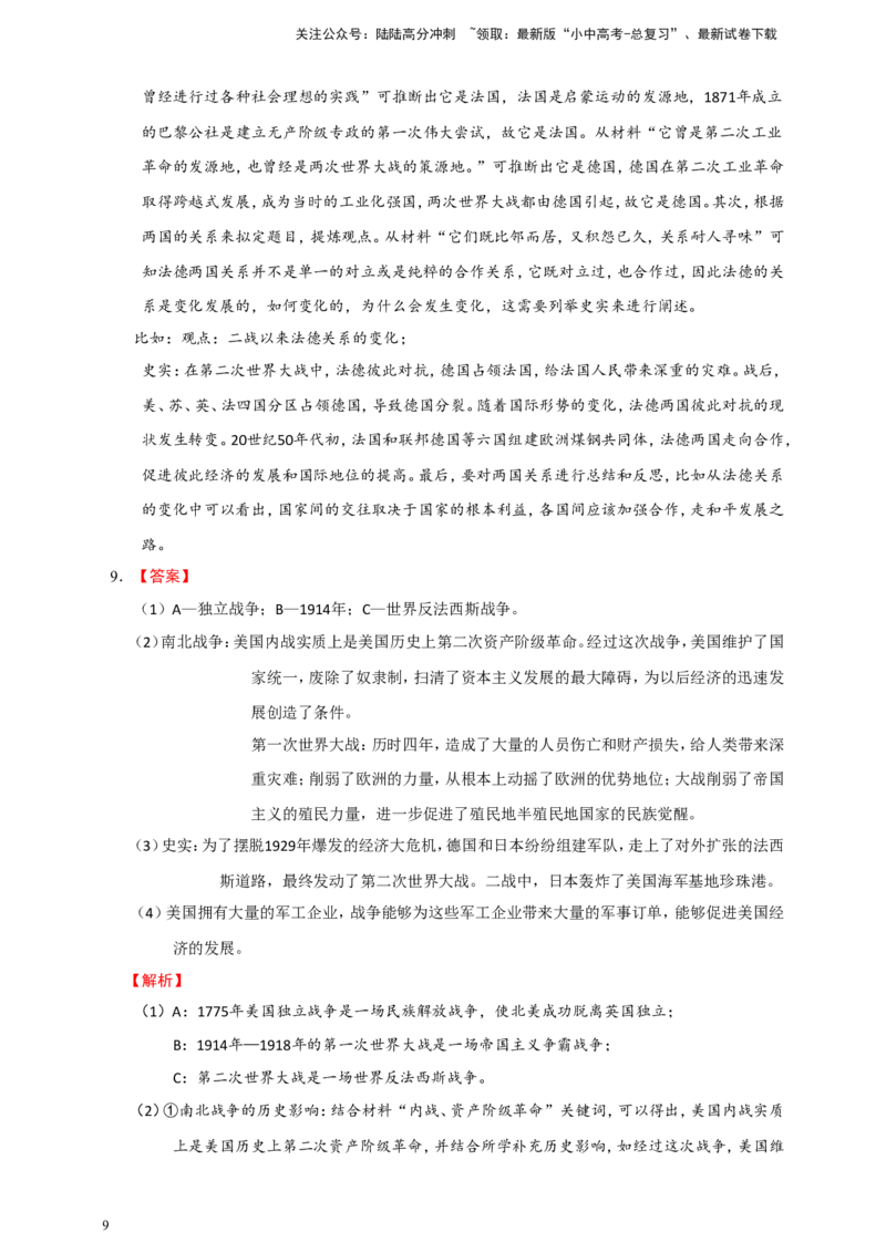 备考2024中考专题10世界现代史（非选择题专练30题）（含答案解析）_02中考总复习（2026版更新中）_06-历史-中考总复习_2024年中考复习资料_二轮复习