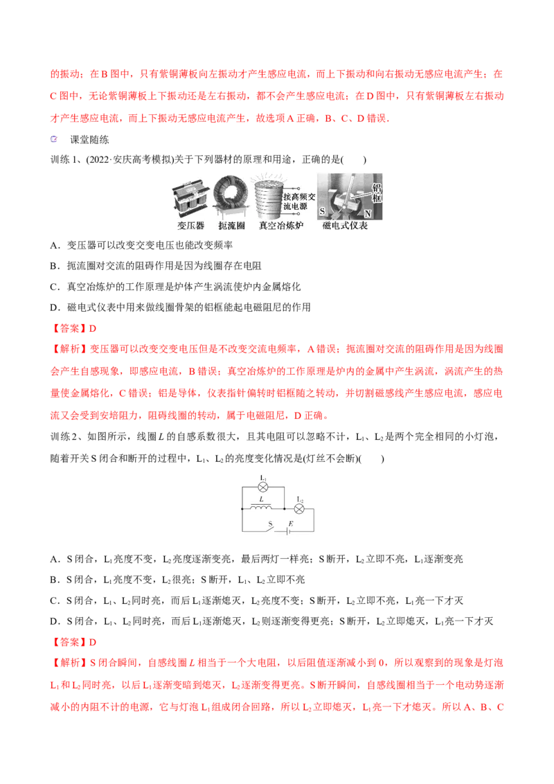 第二讲法拉第电磁感应定律自感现象（解析版）_4.2025物理总复习_2023年新高复习资料_一轮复习_2023年高三物理一轮复习精讲精练278111462_第十一章电磁感应
