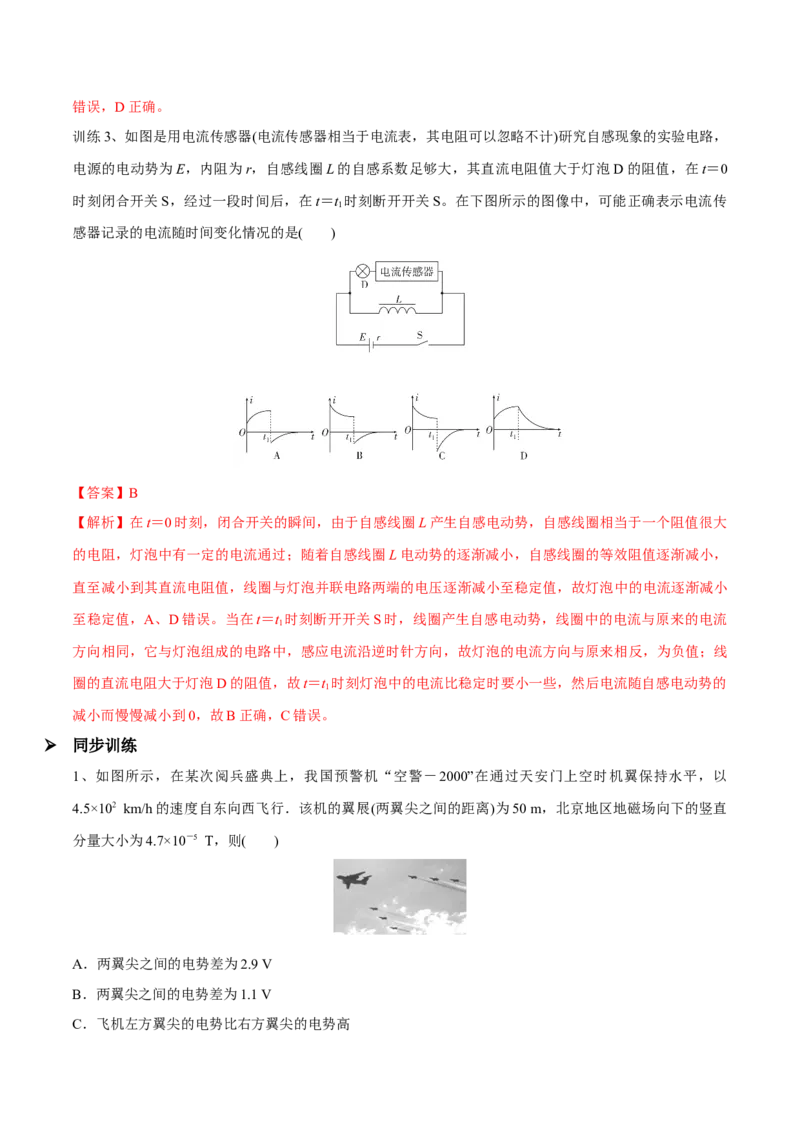 第二讲法拉第电磁感应定律自感现象（解析版）_4.2025物理总复习_2023年新高复习资料_一轮复习_2023年高三物理一轮复习精讲精练278111462_第十一章电磁感应
