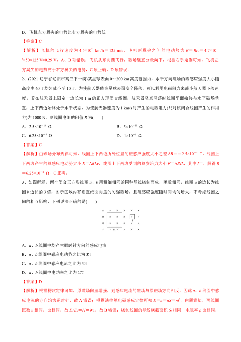 第二讲法拉第电磁感应定律自感现象（解析版）_4.2025物理总复习_2023年新高复习资料_一轮复习_2023年高三物理一轮复习精讲精练278111462_第十一章电磁感应