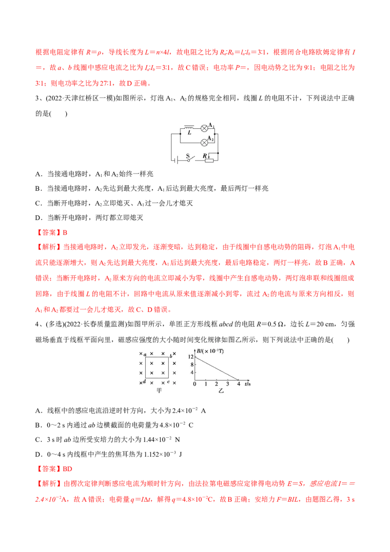 第二讲法拉第电磁感应定律自感现象（解析版）_4.2025物理总复习_2023年新高复习资料_一轮复习_2023年高三物理一轮复习精讲精练278111462_第十一章电磁感应