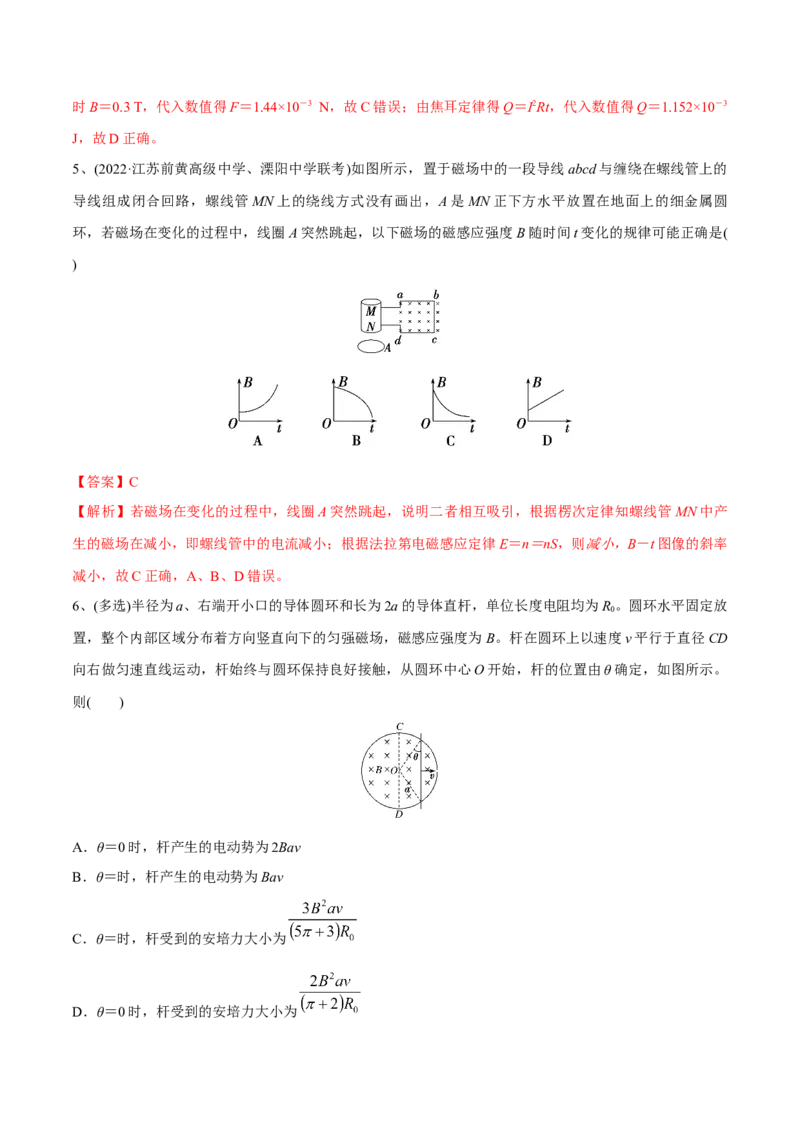 第二讲法拉第电磁感应定律自感现象（解析版）_4.2025物理总复习_2023年新高复习资料_一轮复习_2023年高三物理一轮复习精讲精练278111462_第十一章电磁感应