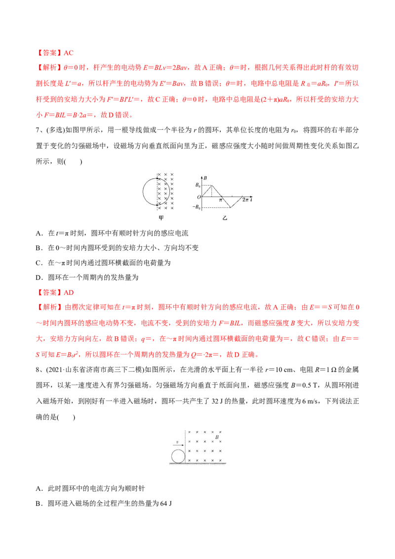 第二讲法拉第电磁感应定律自感现象（解析版）_4.2025物理总复习_2023年新高复习资料_一轮复习_2023年高三物理一轮复习精讲精练278111462_第十一章电磁感应