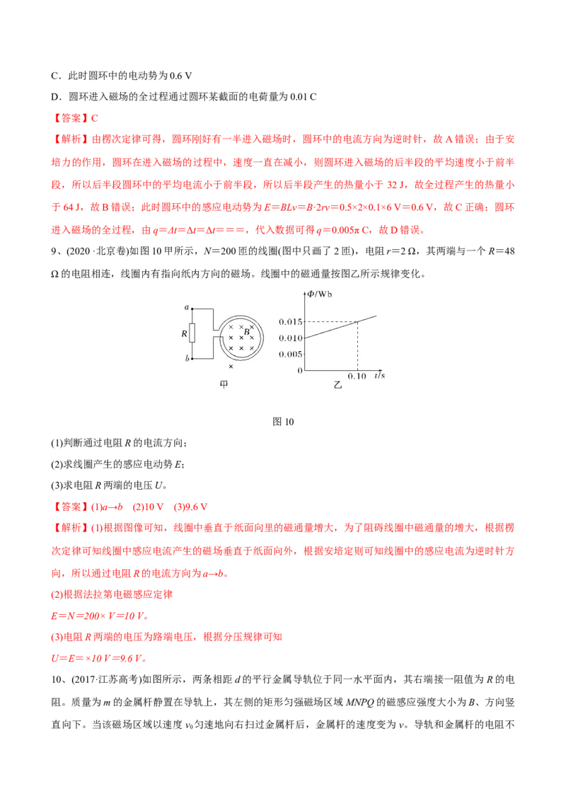 第二讲法拉第电磁感应定律自感现象（解析版）_4.2025物理总复习_2023年新高复习资料_一轮复习_2023年高三物理一轮复习精讲精练278111462_第十一章电磁感应