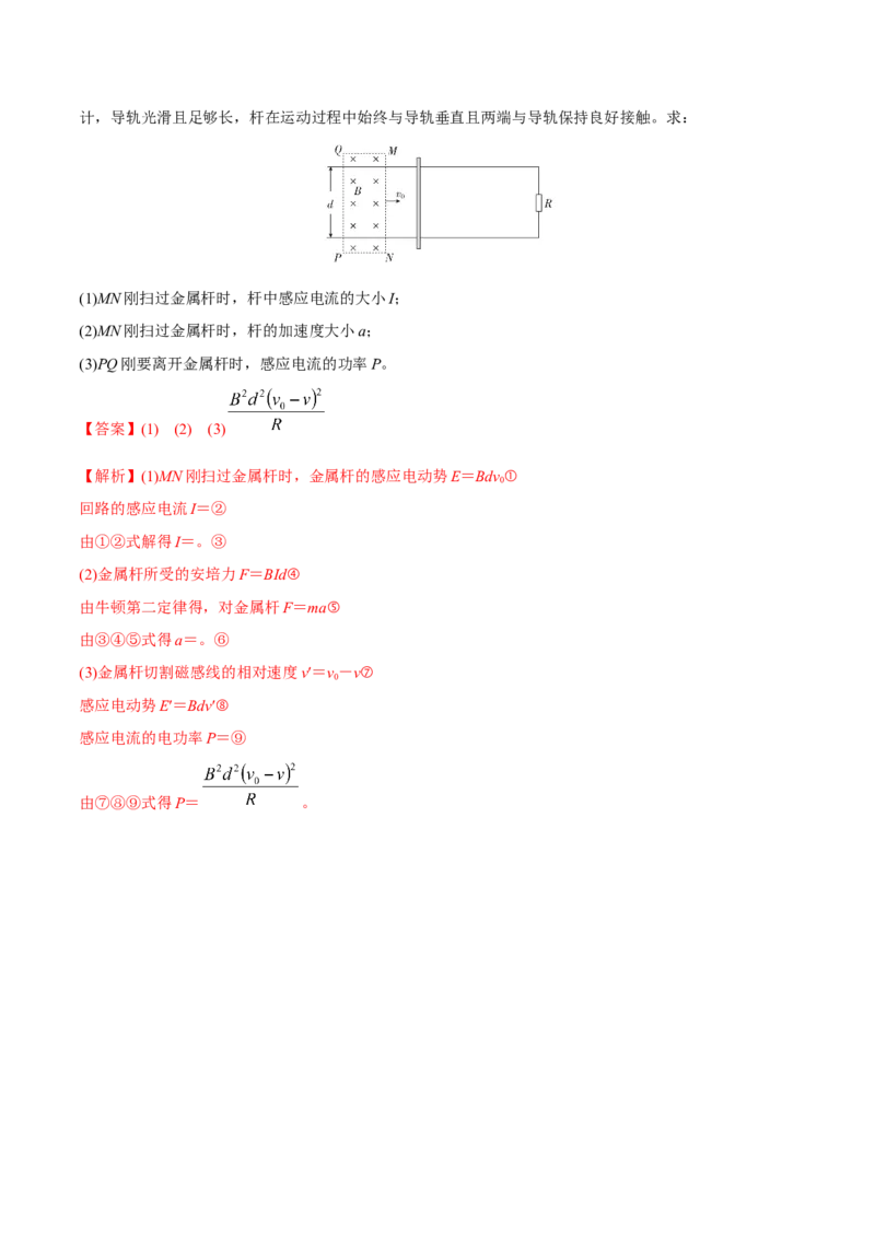 第二讲法拉第电磁感应定律自感现象（解析版）_4.2025物理总复习_2023年新高复习资料_一轮复习_2023年高三物理一轮复习精讲精练278111462_第十一章电磁感应