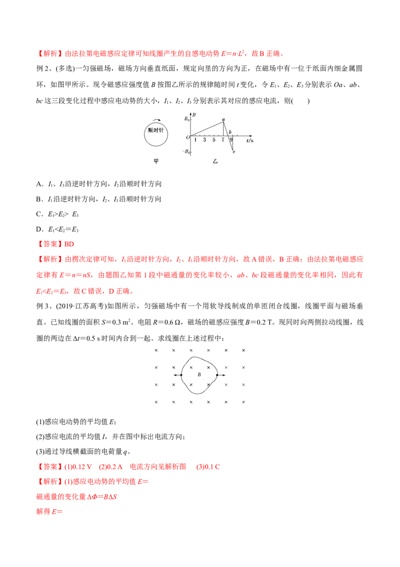 第二讲法拉第电磁感应定律自感现象（解析版）_4.2025物理总复习_2023年新高复习资料_一轮复习_2023年高三物理一轮复习精讲精练278111462_第十一章电磁感应