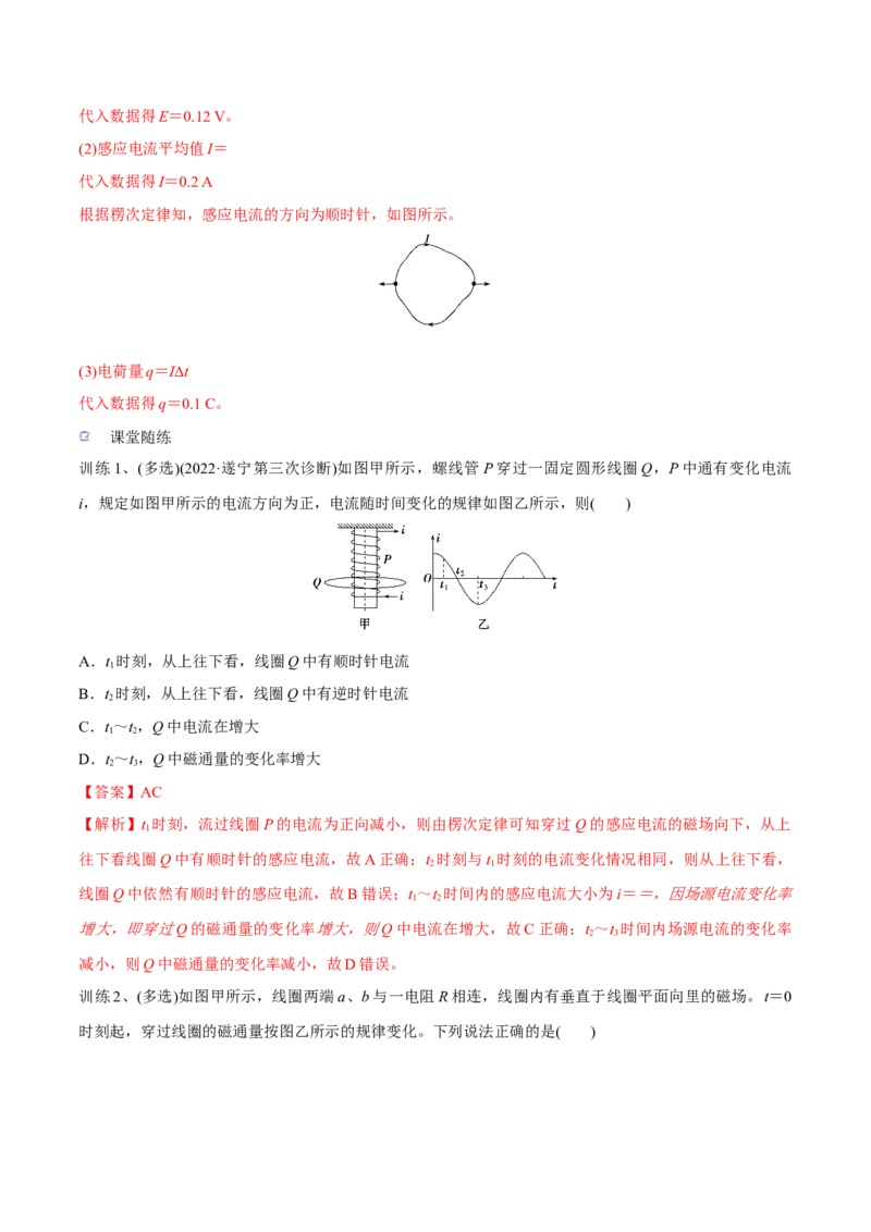 第二讲法拉第电磁感应定律自感现象（解析版）_4.2025物理总复习_2023年新高复习资料_一轮复习_2023年高三物理一轮复习精讲精练278111462_第十一章电磁感应