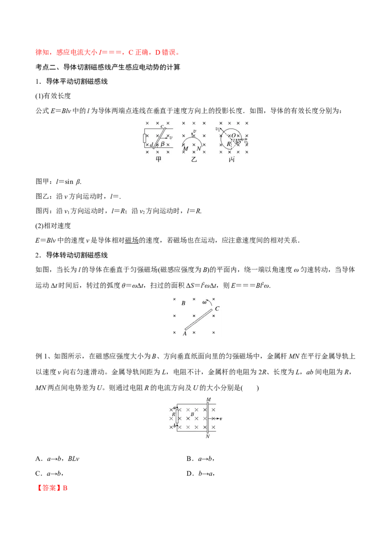第二讲法拉第电磁感应定律自感现象（解析版）_4.2025物理总复习_2023年新高复习资料_一轮复习_2023年高三物理一轮复习精讲精练278111462_第十一章电磁感应