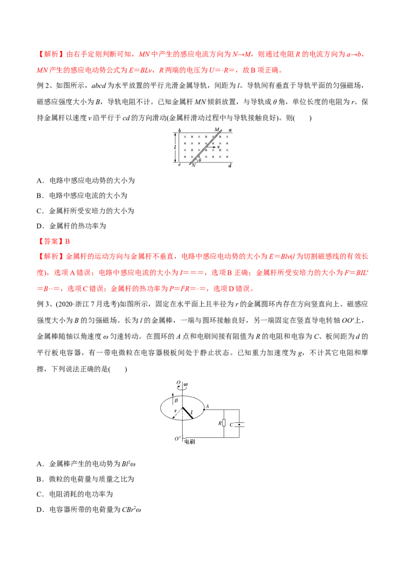 第二讲法拉第电磁感应定律自感现象（解析版）_4.2025物理总复习_2023年新高复习资料_一轮复习_2023年高三物理一轮复习精讲精练278111462_第十一章电磁感应