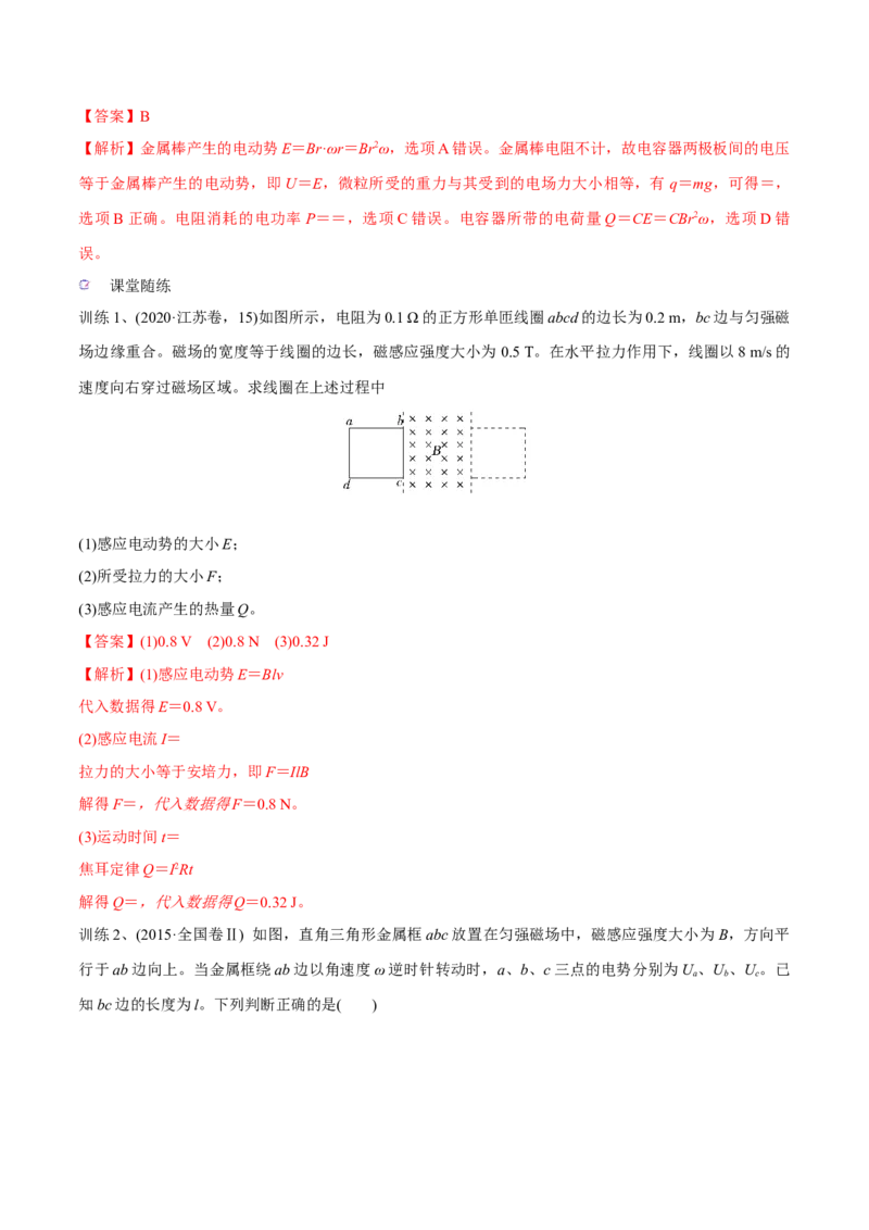 第二讲法拉第电磁感应定律自感现象（解析版）_4.2025物理总复习_2023年新高复习资料_一轮复习_2023年高三物理一轮复习精讲精练278111462_第十一章电磁感应