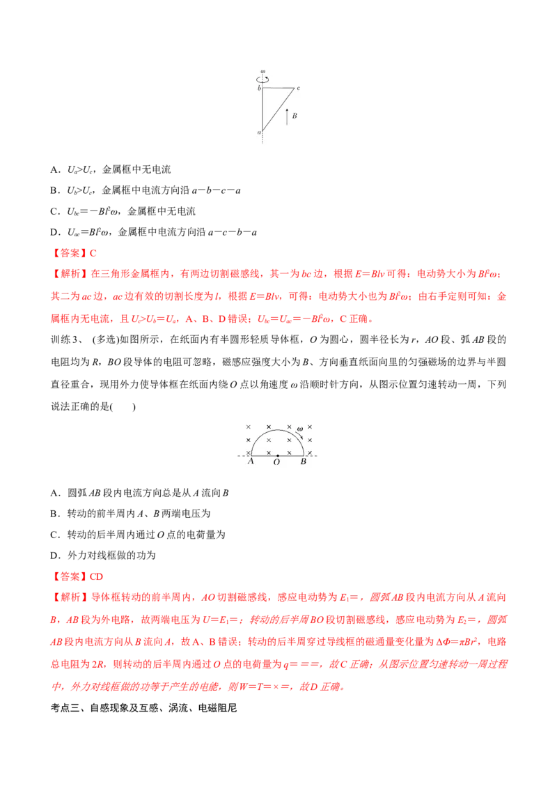 第二讲法拉第电磁感应定律自感现象（解析版）_4.2025物理总复习_2023年新高复习资料_一轮复习_2023年高三物理一轮复习精讲精练278111462_第十一章电磁感应