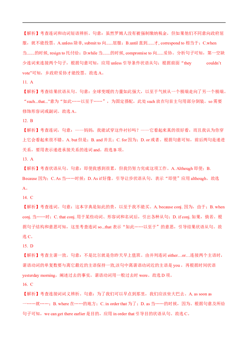 09.并列句与状语从句-高频考点解密2023年高考英语二轮复习讲义+分层训练（全国通用）_3.2025英语总复习_赠品通用版（老高考）复习资料_二轮复习