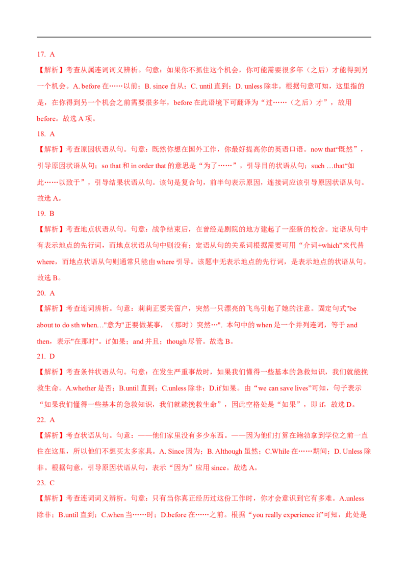 09.并列句与状语从句-高频考点解密2023年高考英语二轮复习讲义+分层训练（全国通用）_3.2025英语总复习_赠品通用版（老高考）复习资料_二轮复习