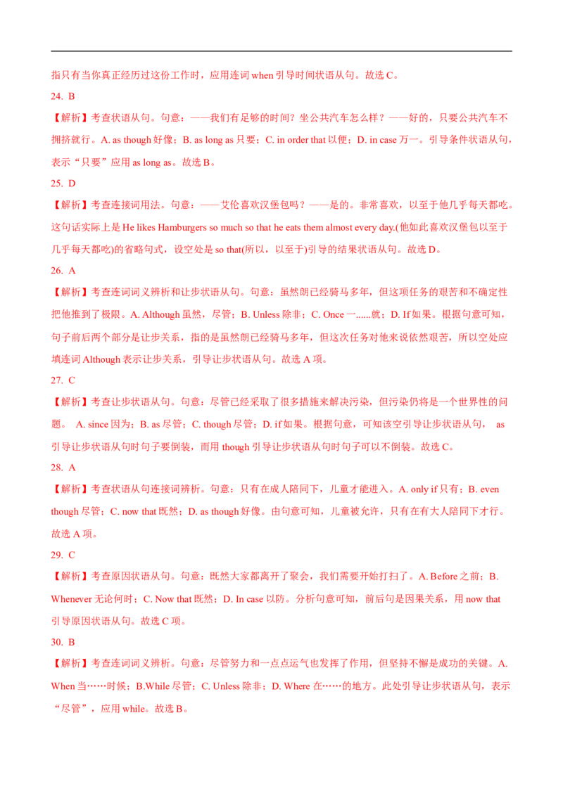09.并列句与状语从句-高频考点解密2023年高考英语二轮复习讲义+分层训练（全国通用）_3.2025英语总复习_赠品通用版（老高考）复习资料_二轮复习