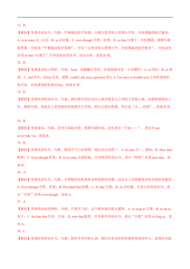 09.并列句与状语从句-高频考点解密2023年高考英语二轮复习讲义+分层训练（全国通用）_3.2025英语总复习_赠品通用版（老高考）复习资料_二轮复习
