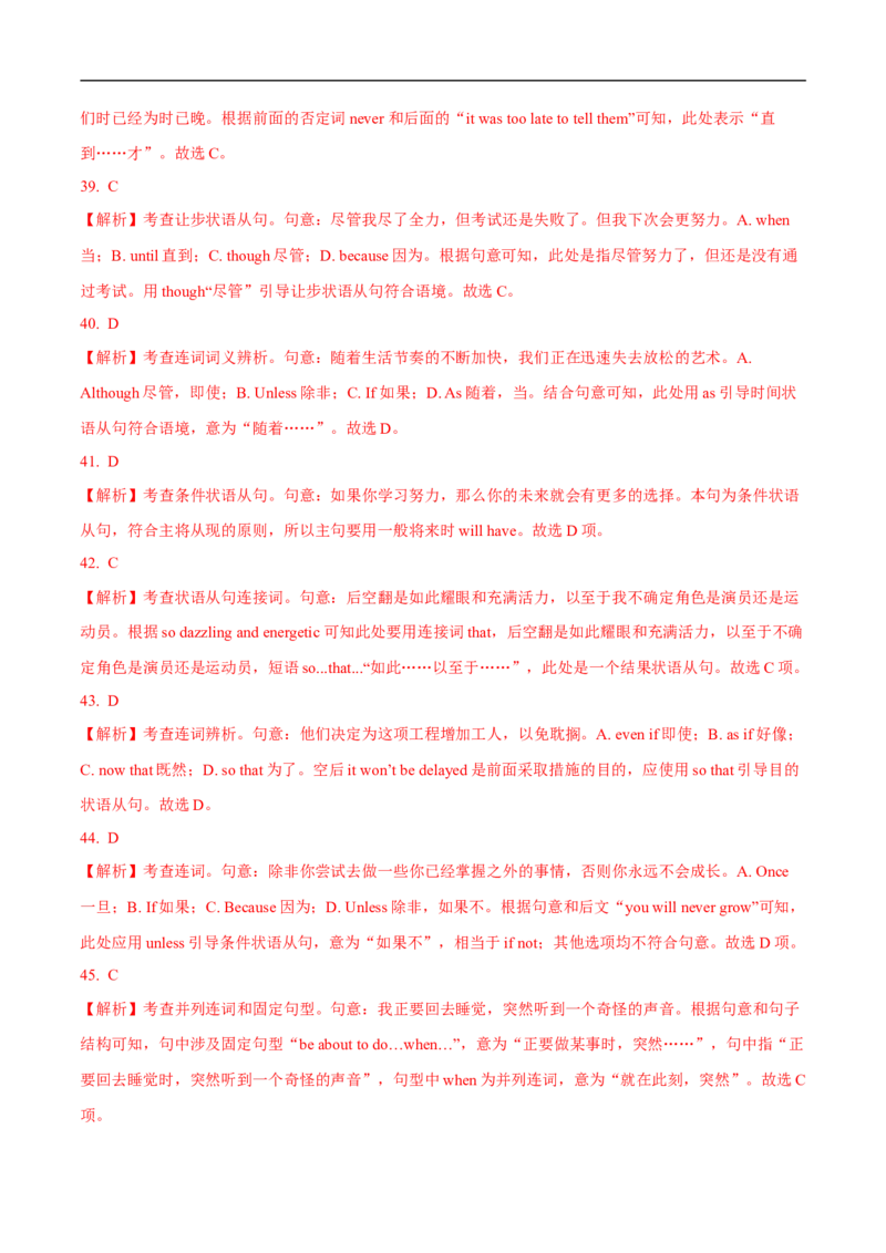 09.并列句与状语从句-高频考点解密2023年高考英语二轮复习讲义+分层训练（全国通用）_3.2025英语总复习_赠品通用版（老高考）复习资料_二轮复习