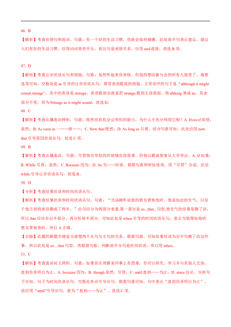 09.并列句与状语从句-高频考点解密2023年高考英语二轮复习讲义+分层训练（全国通用）_3.2025英语总复习_赠品通用版（老高考）复习资料_二轮复习