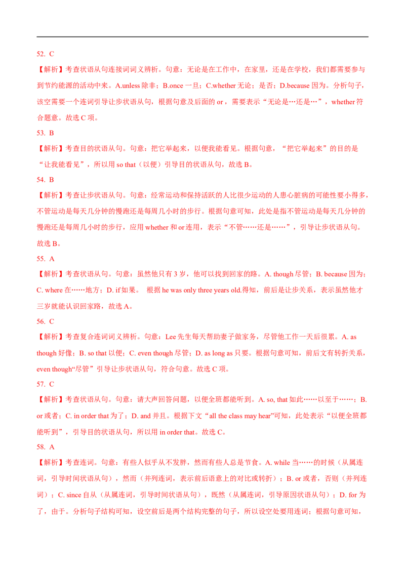 09.并列句与状语从句-高频考点解密2023年高考英语二轮复习讲义+分层训练（全国通用）_3.2025英语总复习_赠品通用版（老高考）复习资料_二轮复习