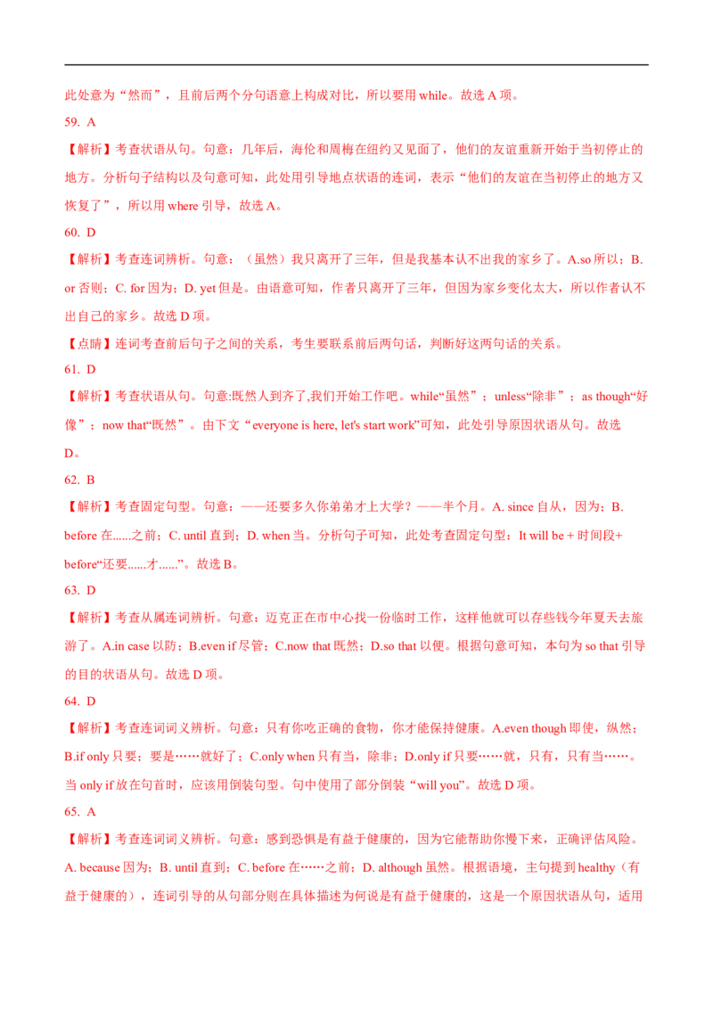 09.并列句与状语从句-高频考点解密2023年高考英语二轮复习讲义+分层训练（全国通用）_3.2025英语总复习_赠品通用版（老高考）复习资料_二轮复习