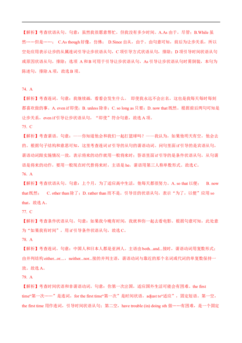 09.并列句与状语从句-高频考点解密2023年高考英语二轮复习讲义+分层训练（全国通用）_3.2025英语总复习_赠品通用版（老高考）复习资料_二轮复习