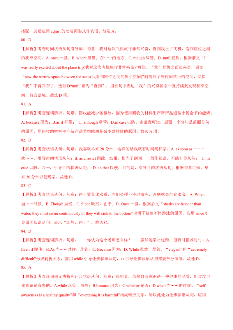 09.并列句与状语从句-高频考点解密2023年高考英语二轮复习讲义+分层训练（全国通用）_3.2025英语总复习_赠品通用版（老高考）复习资料_二轮复习