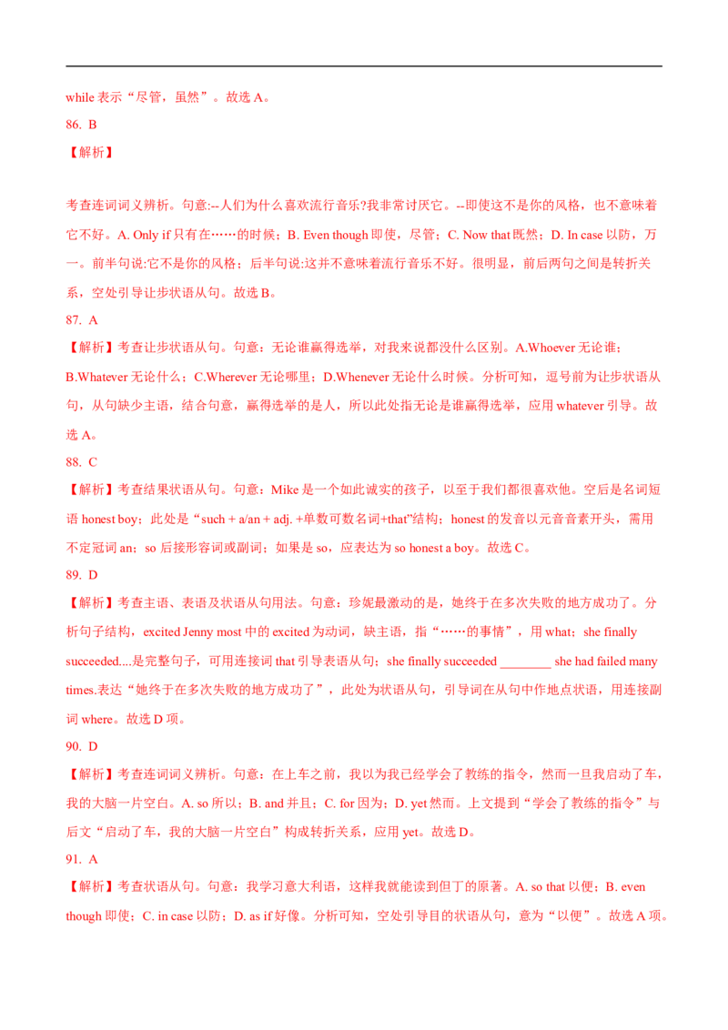 09.并列句与状语从句-高频考点解密2023年高考英语二轮复习讲义+分层训练（全国通用）_3.2025英语总复习_赠品通用版（老高考）复习资料_二轮复习