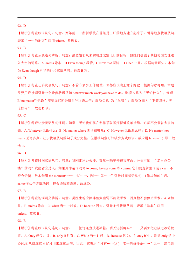 09.并列句与状语从句-高频考点解密2023年高考英语二轮复习讲义+分层训练（全国通用）_3.2025英语总复习_赠品通用版（老高考）复习资料_二轮复习