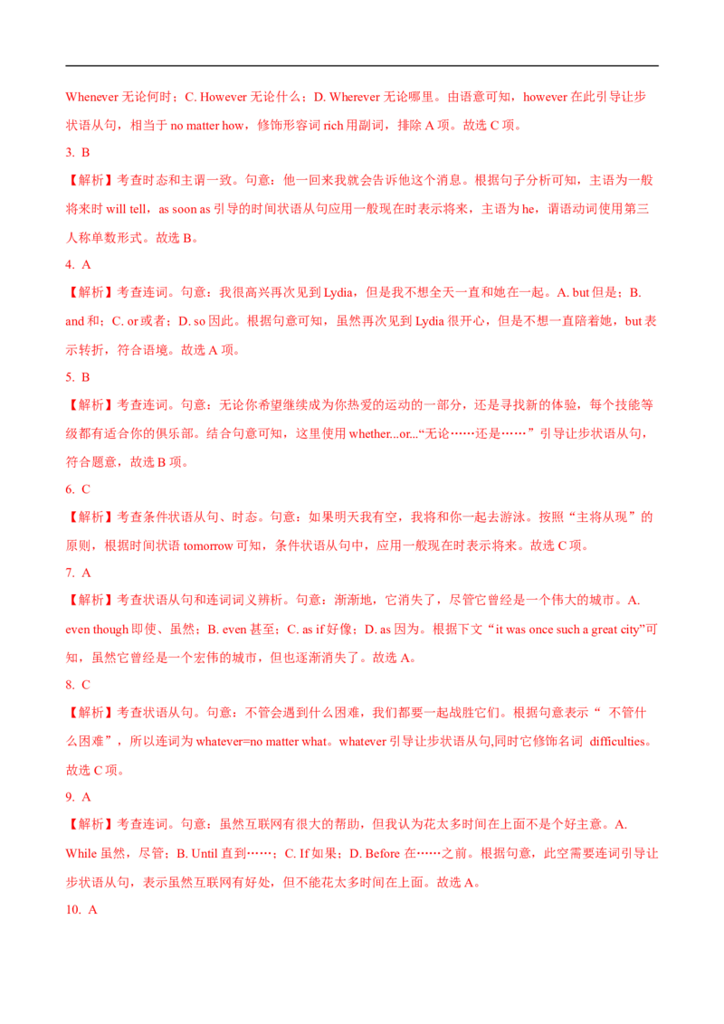 09.并列句与状语从句-高频考点解密2023年高考英语二轮复习讲义+分层训练（全国通用）_3.2025英语总复习_赠品通用版（老高考）复习资料_二轮复习