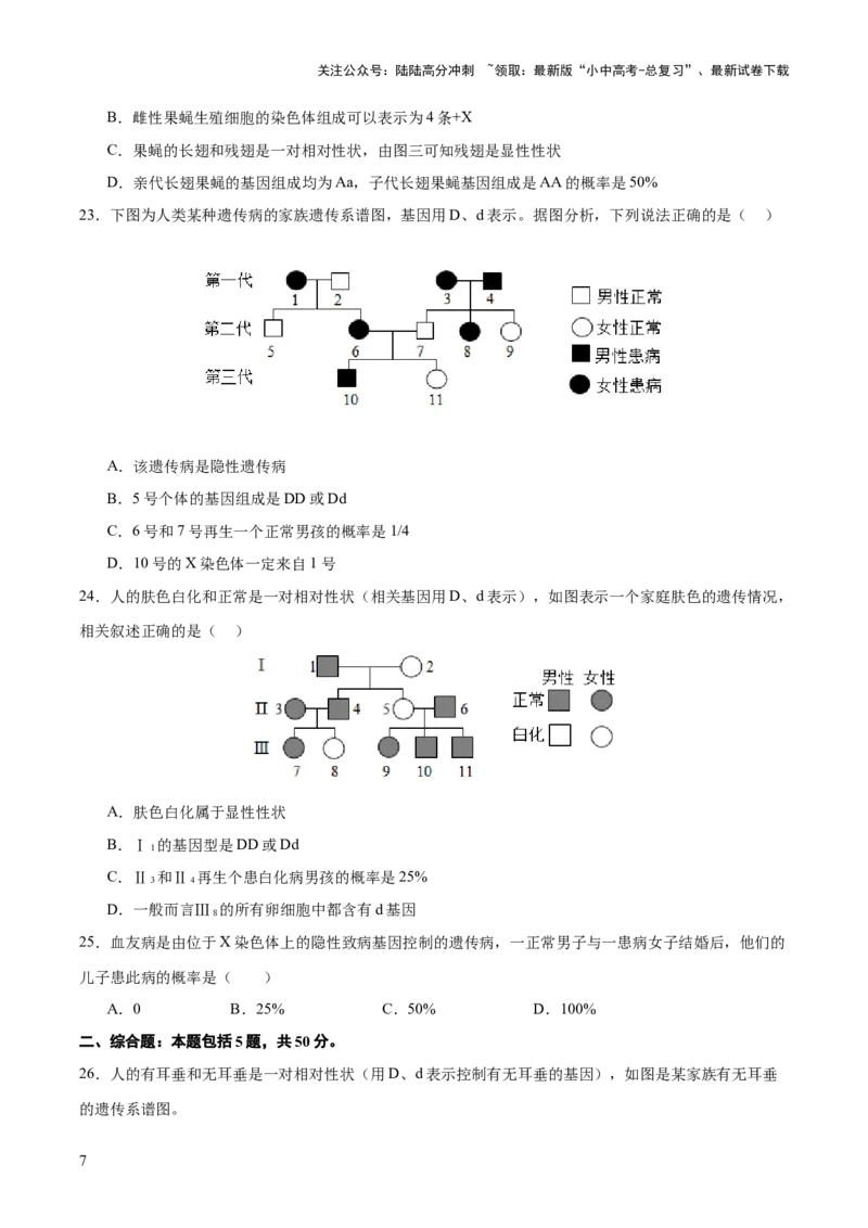 热点04基因组成及概率计算（测试）（原卷版）_02中考总复习（2026版更新中）_08-生物-中考总复习_2025中考复习资料_2025中考二轮课件ppt+讲义+练习生物_测试